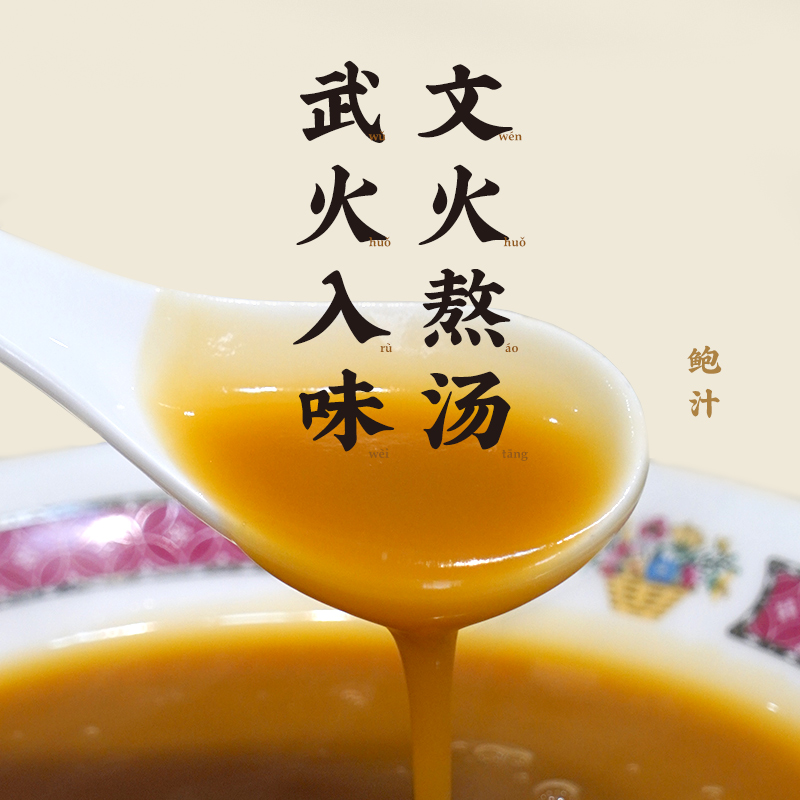 潮菜叶飞纯汤包  金汤高汤鲍汁纯杂粮 250g/300g潮汕家常菜汤底 - 图0