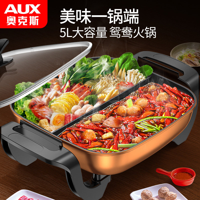  奥克斯睿聚电热/火锅