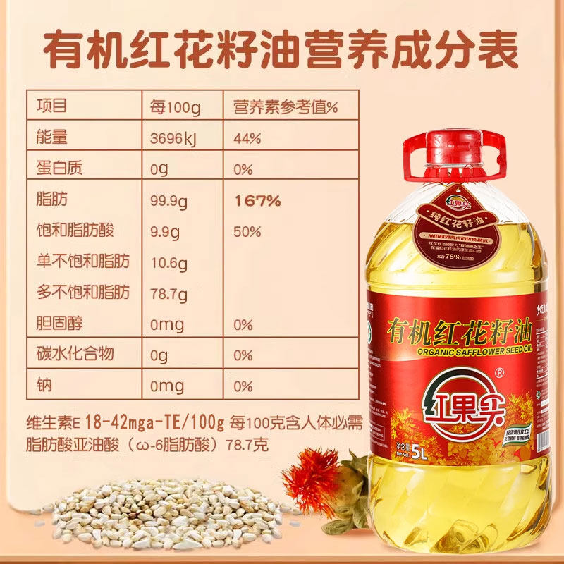红花籽油新疆红果实有机5L*2瓶物理压榨一级有机食用健康植物油,淘宝优惠券,粉丝福利购,淘宝优惠卷