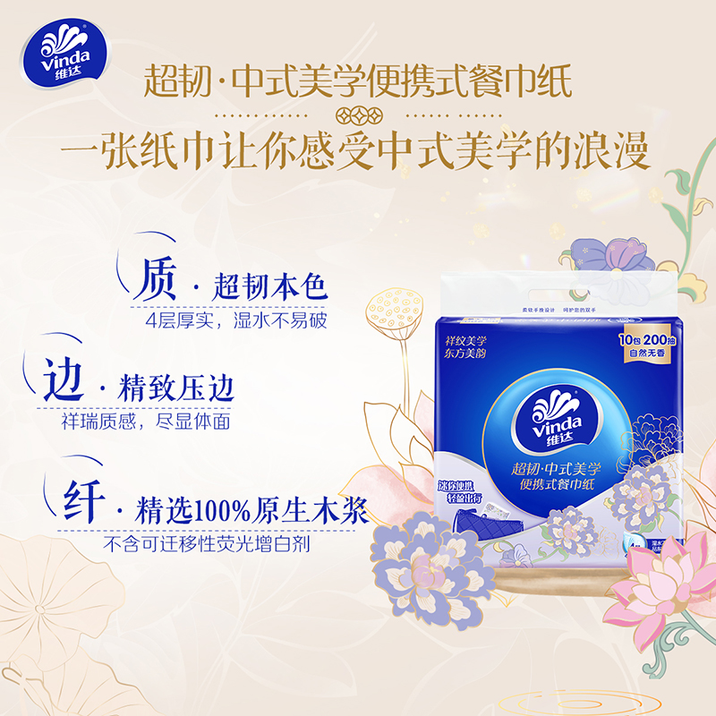 维达中式美学餐巾纸10包超韧四层加厚卫生纸小包随身便携式手帕纸