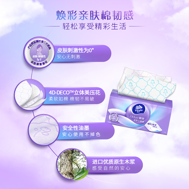 维达抽纸棉韧立体美印花纸巾家用实惠装餐巾纸整箱面巾纸抽卫生纸