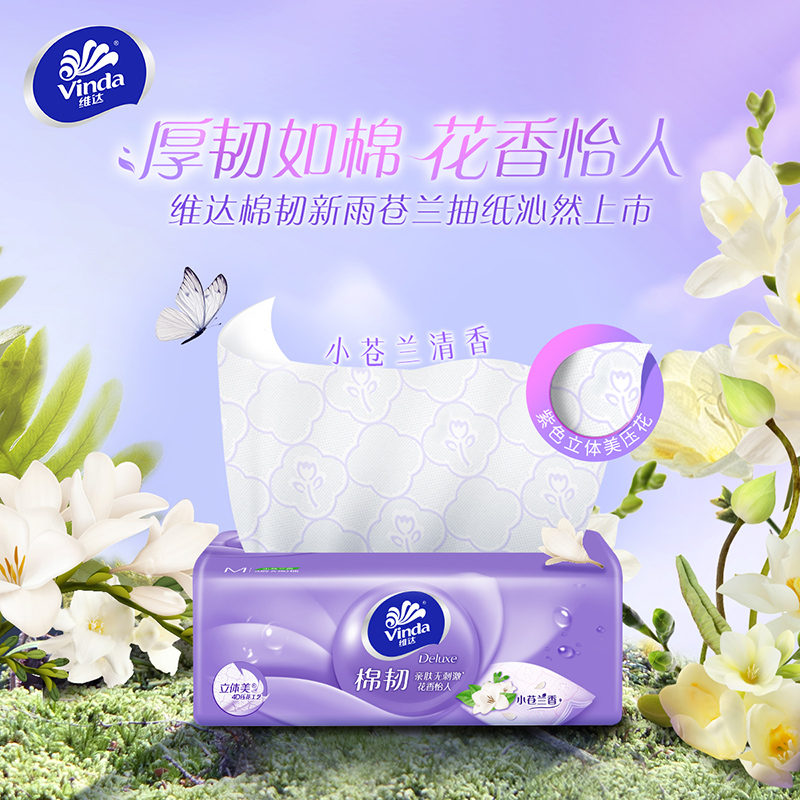 维达棉韧抽纸立体美纸巾M码大包实惠装餐巾纸卫生纸擦手纸面巾纸