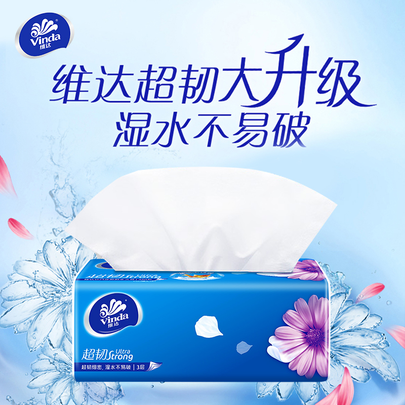 维达纸巾超韧抽纸160抽L码大包家用餐巾纸面巾纸抽卫生纸实惠装