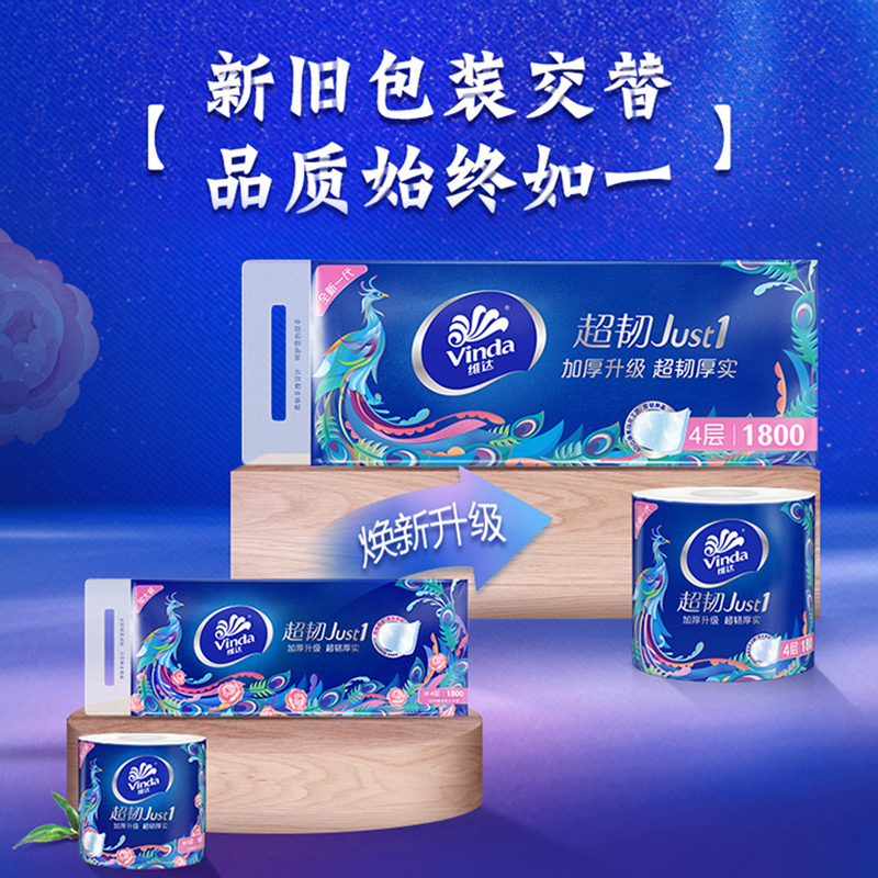 维达超韧卷纸卫生纸卷筒纸提装大卷纸厕纸家用厕所纸巾卫生间手纸