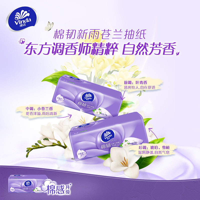 维达棉韧抽纸立体美纸巾M码大包实惠装餐巾纸卫生纸擦手纸面巾纸