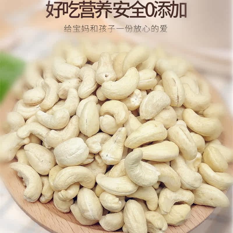  牧烟腰果