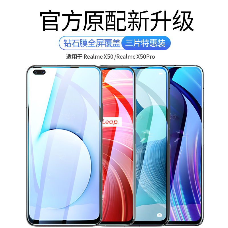 realmex50钢化膜真我x50pro玩家版手机膜全屏覆盖x50抗蓝光realme - 图0