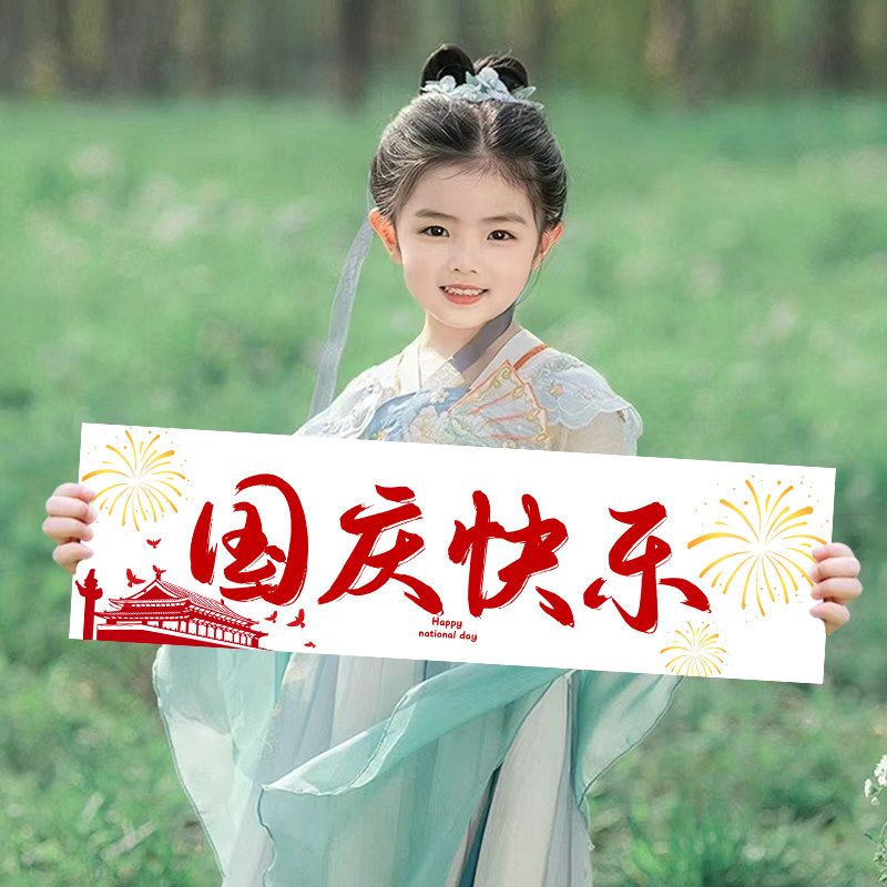 国庆节幼儿园氛围感拍照道具手持横幅仪式团建装饰品场景布置装扮