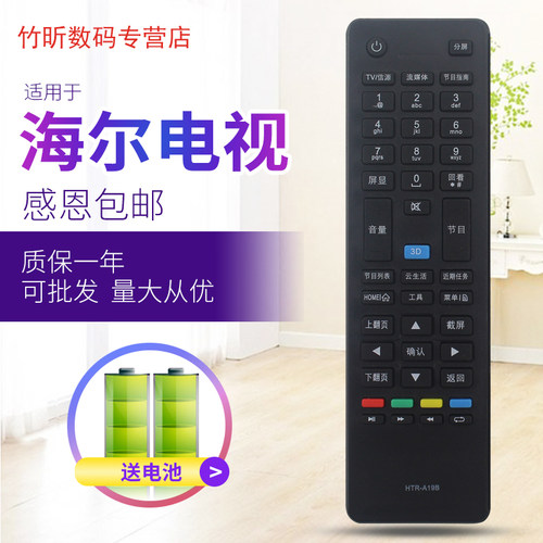 适用海尔电视遥控器HTR-A19B LE42A800D LE46A800D LH40M6000 - 图0