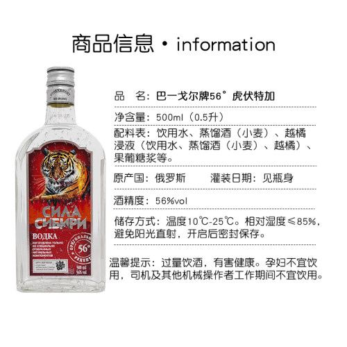 俄罗斯原装进口巴一戈尔伏特加500ml/瓶虎头鹿头56度高度洋酒基酒 - 图1
