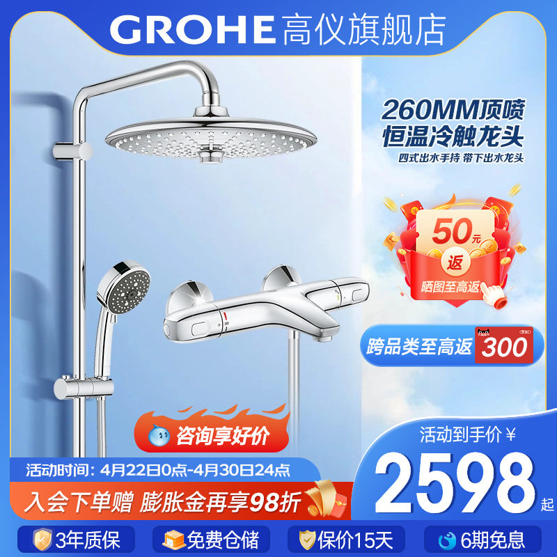 【新品】Grohe德国高仪花洒260升级分体式恒温冷触淋浴套装带下水_虎窝淘