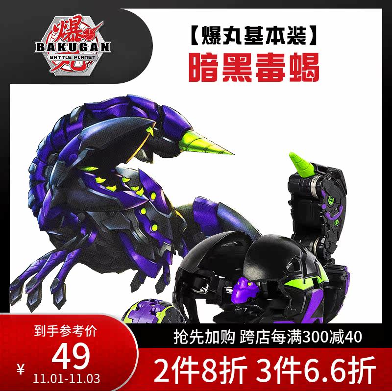 爆丸bakugan暗黑毒蝎正版争霸玩具 爆丸儿童机器人/变形玩具
