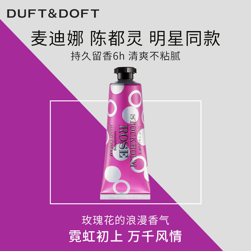金希澈同款韩国duftdoft香氛护手霜 duftdoft海外护手霜