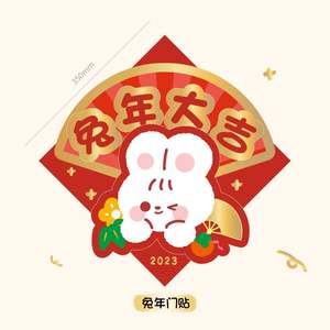 Heygift2023兔年立体新年福字门贴春节卡通可爱贴纸过年装饰窗贴