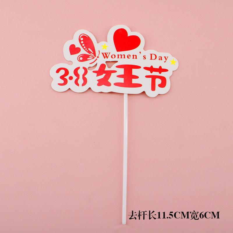 母亲节蛋糕装饰插件女神节妈妈我爱你玫瑰花蛋糕装扮甜品台插件,淘宝优惠券,粉丝福利购,淘宝优惠卷