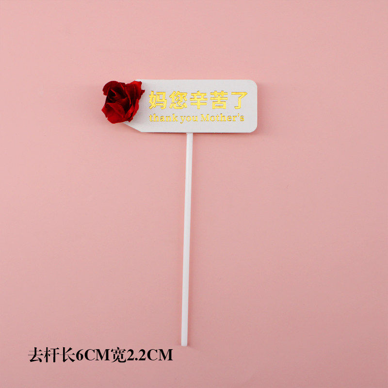 母亲节蛋糕装饰插件女神节妈妈我爱你玫瑰花蛋糕装扮甜品台插件,淘宝优惠券,粉丝福利购,淘宝优惠卷