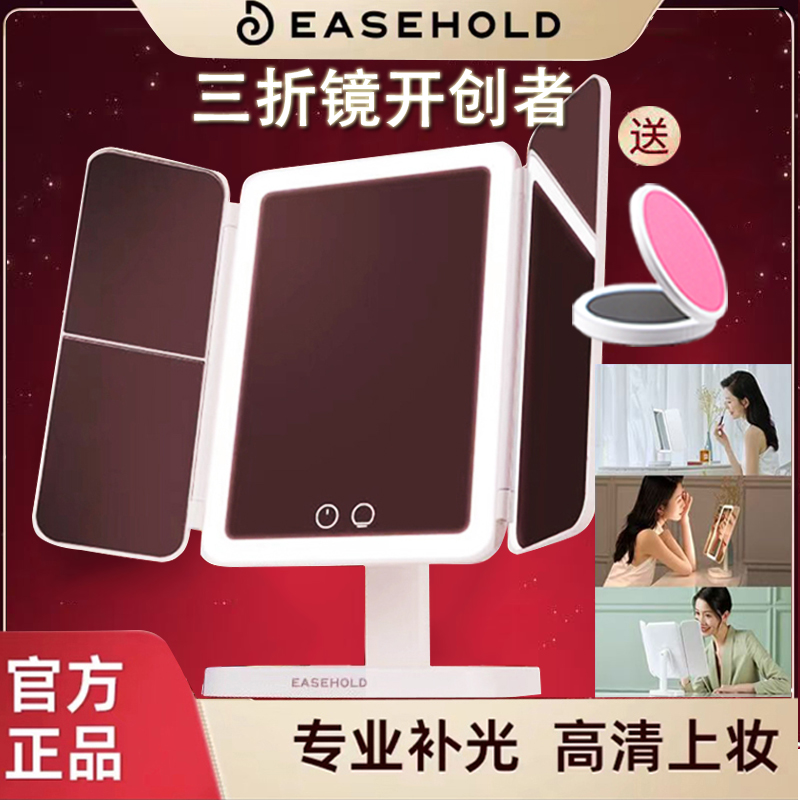 easehold梳妆台桌面便携式折叠镜子led带灯放大高级感颜值化妆镜