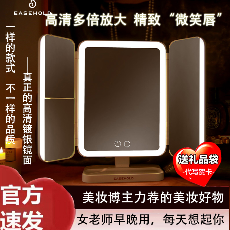 easehold宿舍化妆镜卧室梳妆台桌面led带灯便携折叠镜子生日礼物