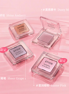ETVOS【新色赴约 即刻解锁】光感美肌矿物单色眼影膏滋润顺滑