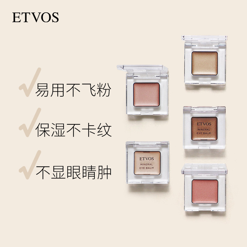 etvos ETVOS海外眼影