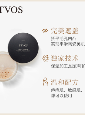 【渠道专享】ETVOS哑光蜜粉粉底小黑盖不脱妆持久妆效