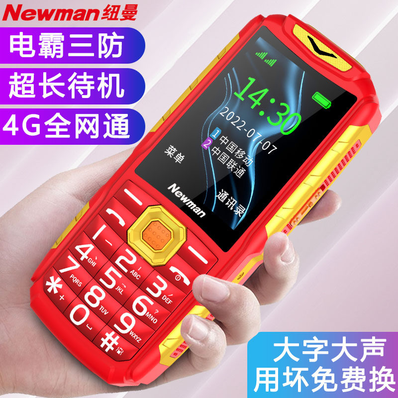  纽曼信而美手机