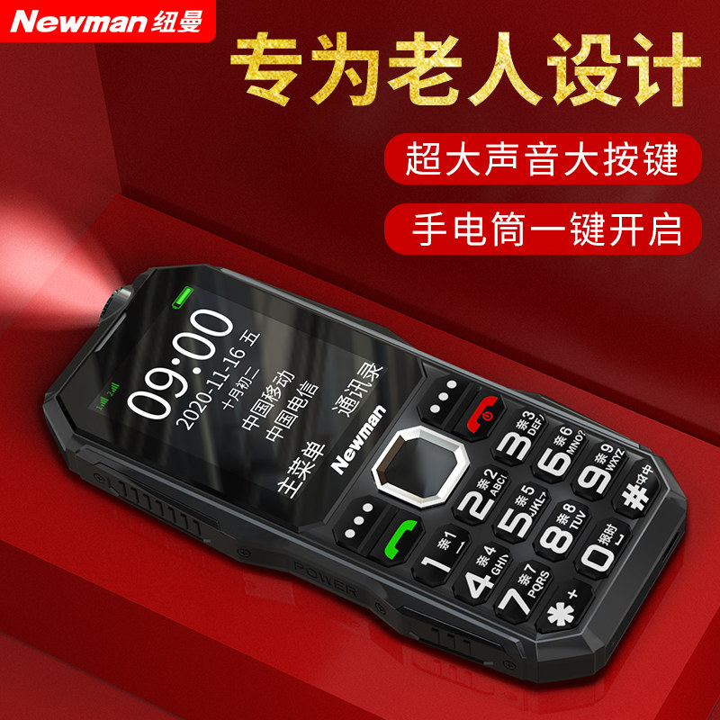 【4g全网通】纽曼n99s正品老人机 纽曼信而美手机
