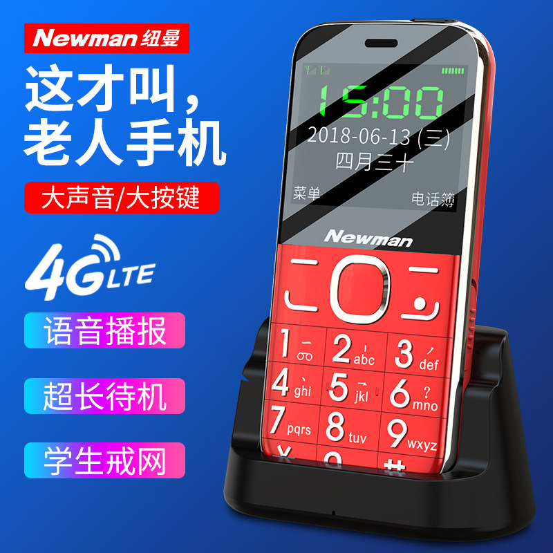 [送座充]纽曼l520老人大字版手机 纽曼信而美手机