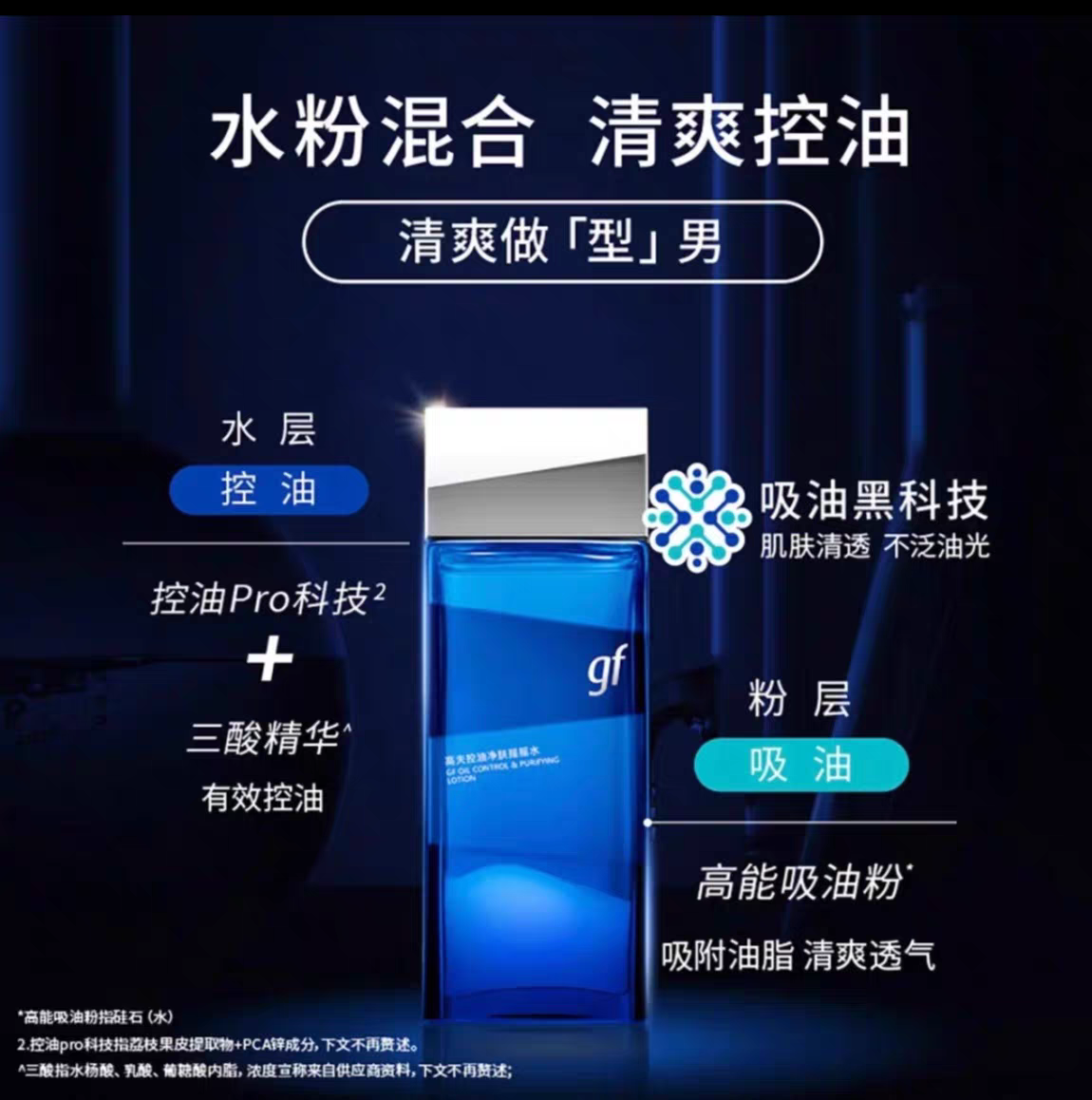 gf高夫控油净肤摇摇水120ml男士爽肤水精华水补水保湿控油水男用,淘宝优惠券,粉丝福利购,淘宝优惠卷
