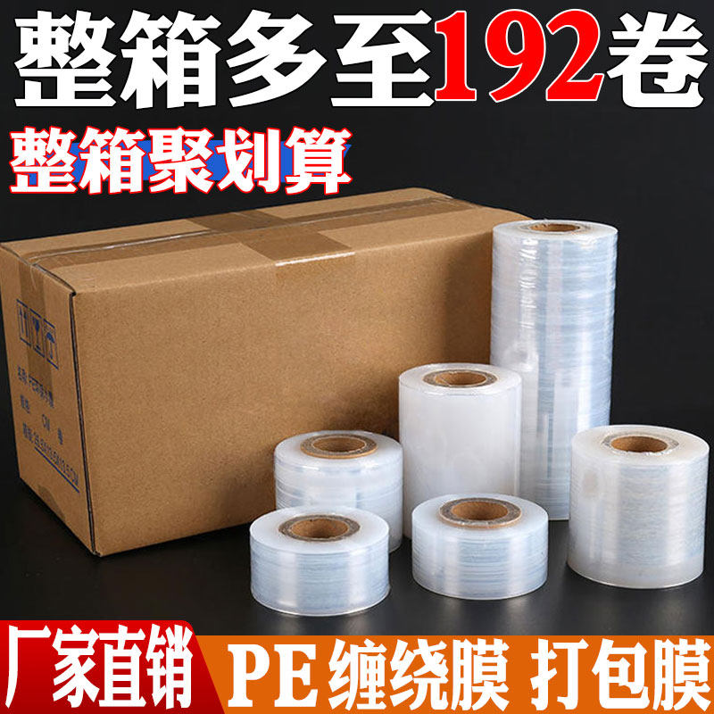 小卷PE缠绕膜5cm工业包装膜6cm外卖保鲜膜打包盒封口10拉伸打包膜,淘宝优惠券,粉丝福利购,淘宝优惠卷