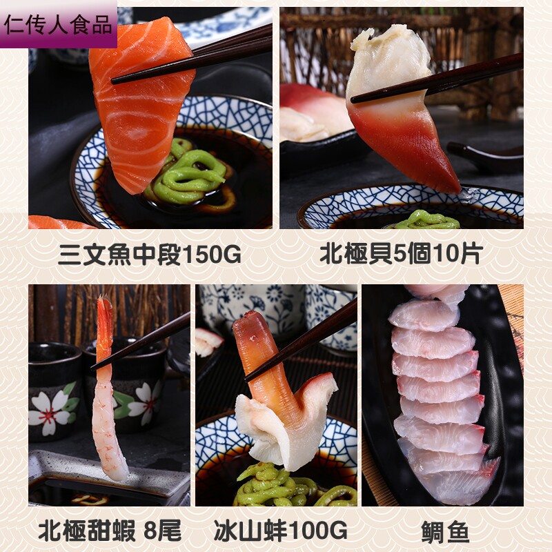  仁传人食品三文鱼