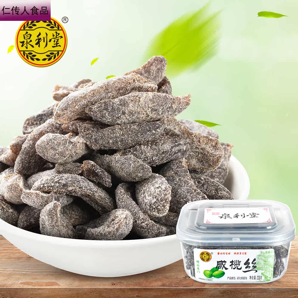 泉利堂咸杨梅220g橄榄条冰爽新年梅 仁传人食品梅类制品