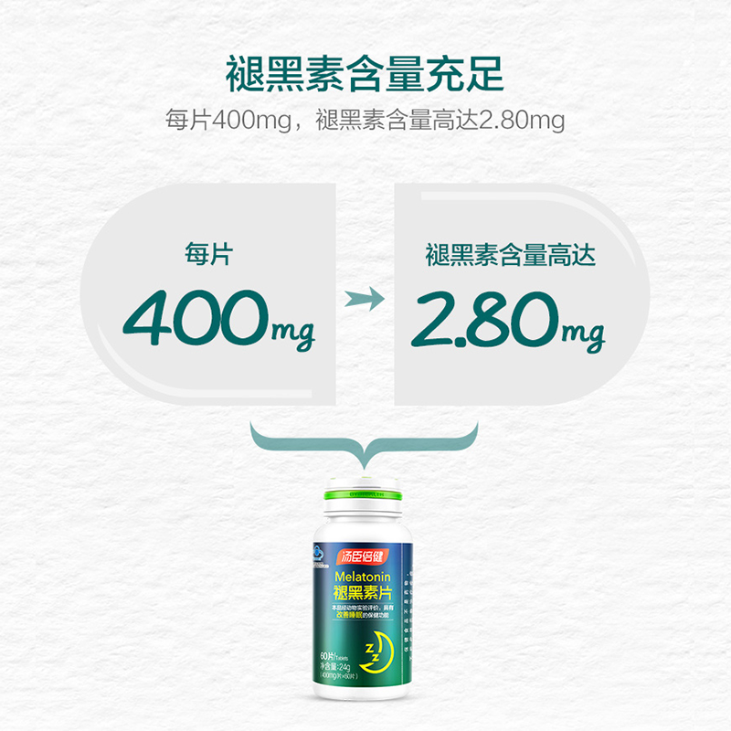 褪黑素安瓶助眠汤臣倍健官方正品退褪黑色素片睡眠片助改善失眠 - 图3