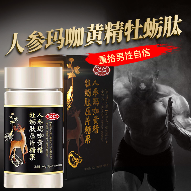 汇仁片肽片男用持久保健男性牡蛎 圣荷保健用品牡蛎/贝类提取物