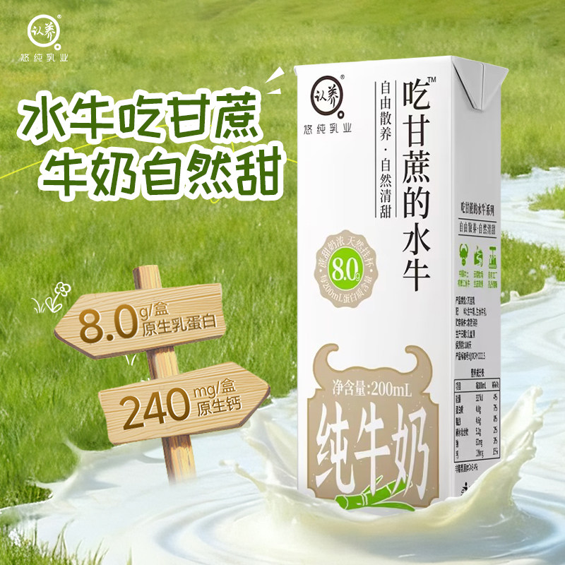认养吃甘蔗水牛奶200g*10*3箱悠纯水牛奶学生儿童全脂营养早餐奶