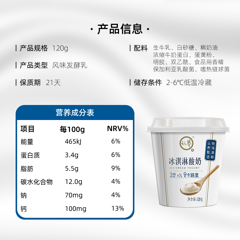 认养超值低温冰淇淋酸奶120g*8杯酸奶冰激凌网红风味冰淇淋_认养旗舰店_咖啡/麦片/冲饮