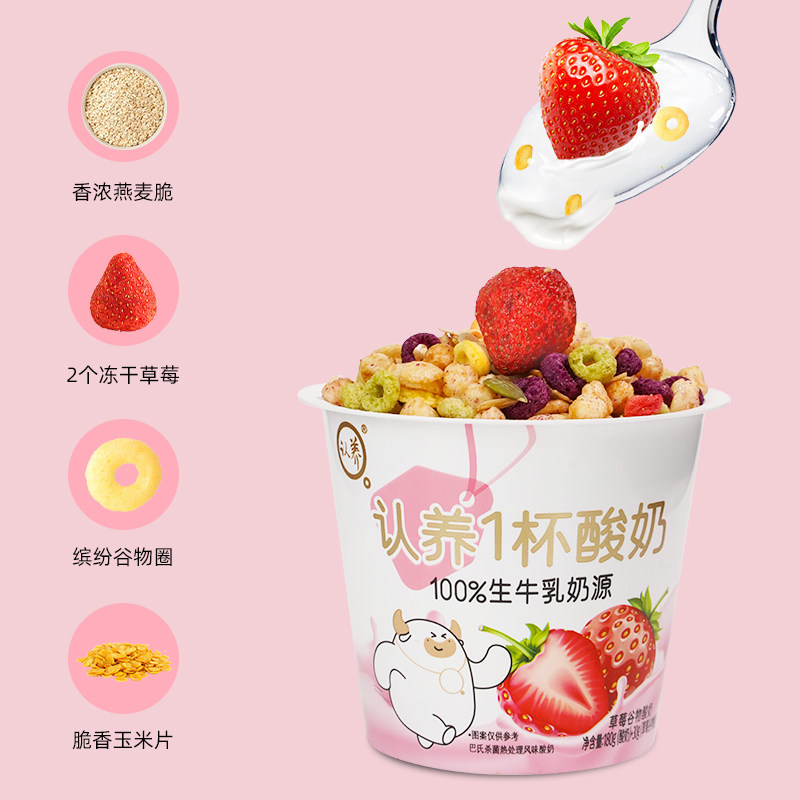 认养 搅拌酸奶冰淇淋酸奶 180g*12杯 双重优惠折后￥59.8包邮