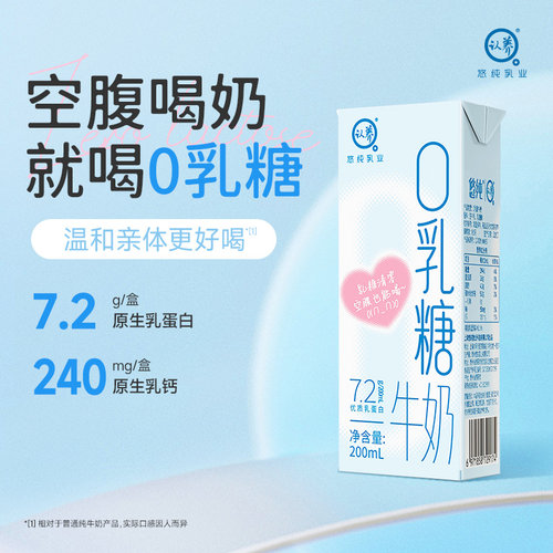 认养0乳糖牛奶200ml*9盒学生奶儿童营养早餐奶高钙牛奶0乳糖牛奶 - 图1