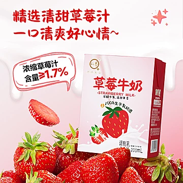 认养草莓牛奶200ml*12盒[7元优惠券]-寻折猪