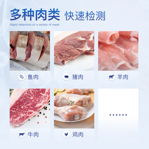 瘦肉精检测仪克伦特罗沙丁胺醇莱克多巴检测卡兽药残留肉类检测仪 - 图0