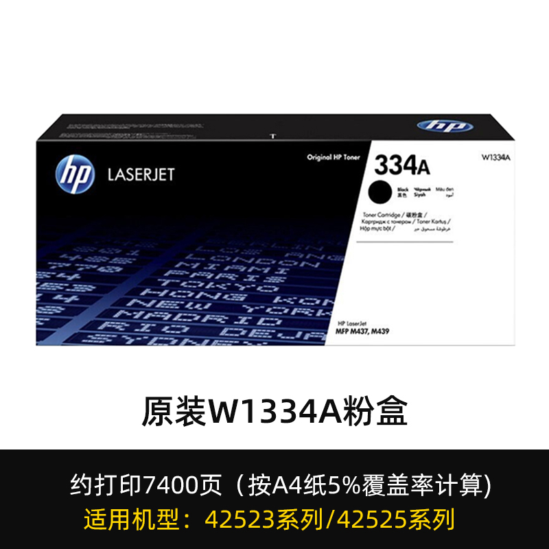 【原装正品】HP惠普334A黑色粉盒W1334A硒鼓黑色 适用MFP M42523n M42523dn M42525n M42525dn复印机 - 图0