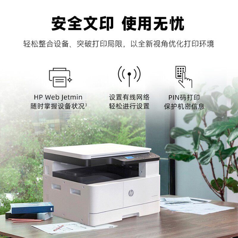  惠普羽童黑白激光多功能一体机
