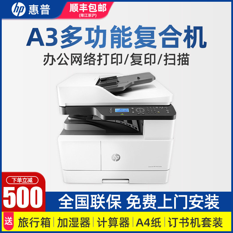 hp惠普m437n a3打印机复印黑白激光 惠普羽童激光打印机