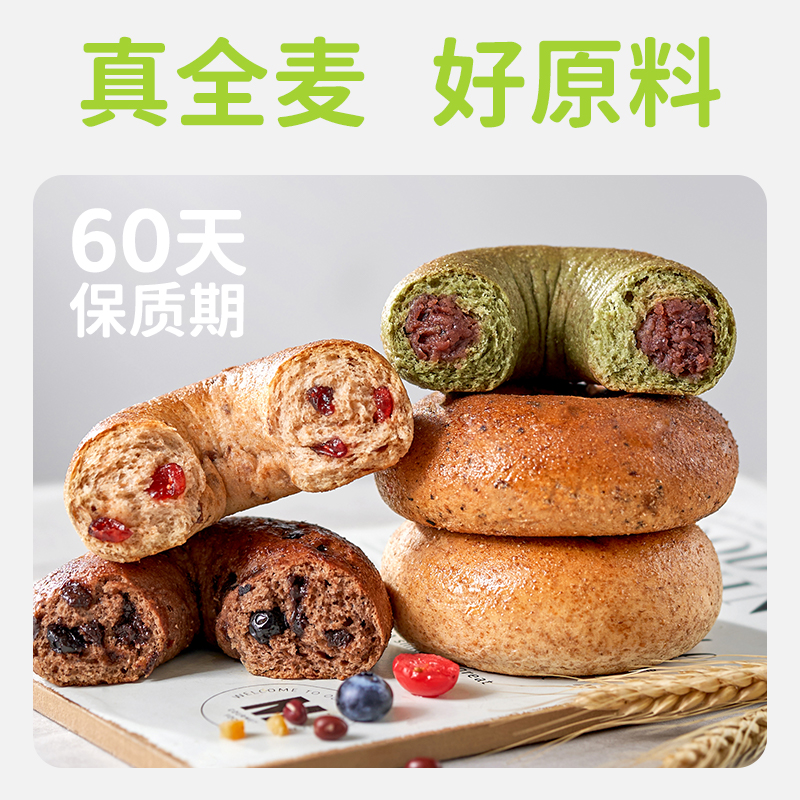 预售【李佳琦直播间超级零食节】田园主义贝果10只4味全麦面包