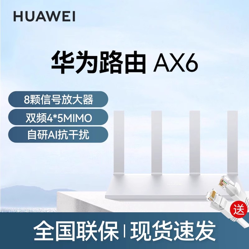 华为路由器AX6无线wifi6+7200M家用全屋wifi游戏宿舍正品企业双频全千兆端口高速5G信号增强儿童上网保护-图0