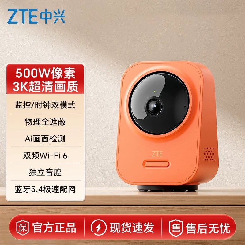 ZTE中兴智能摄像头小兴看看SC50家用360度全景手机远程室内AI智能摄像头无线网络3K高清夜视人脸识别监控器,淘宝优惠券,粉丝福利购,淘宝优惠卷