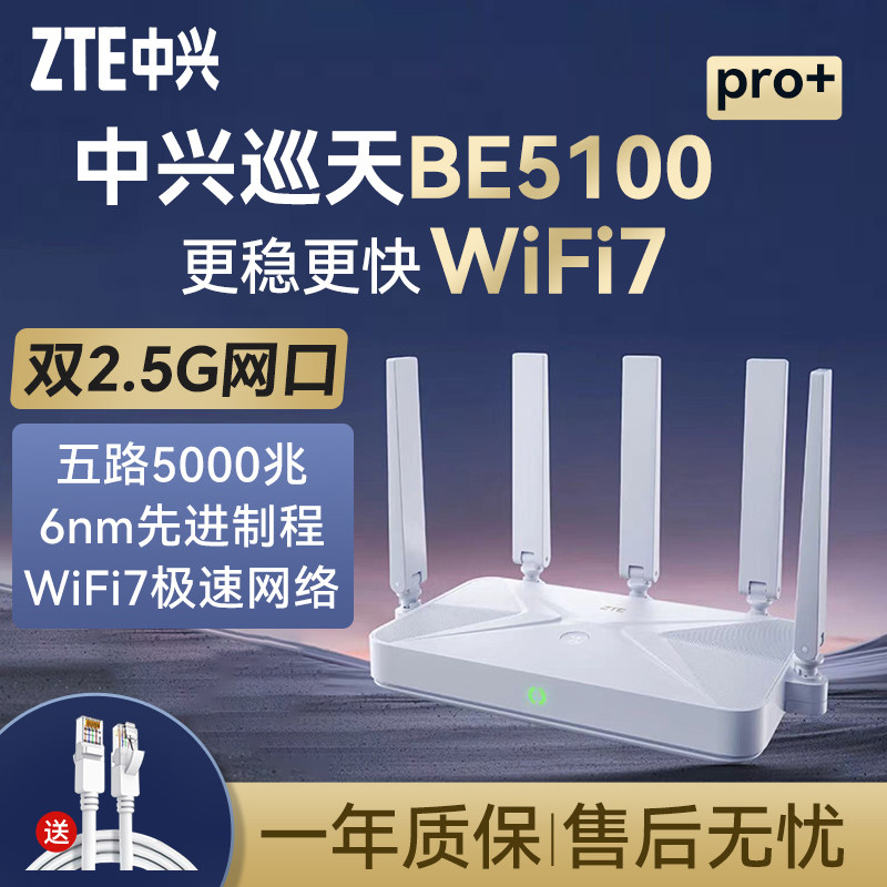中兴路由器WIFI7巡天BE5100家用千兆高速信号全屋覆盖中大户型穿墙王游戏加速2.5G口双频光纤漏油器