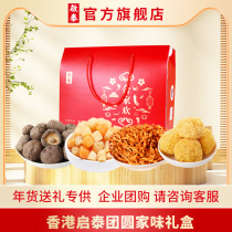 Hong Kong Qitai Reunion Home Taste Year Goods Gift Boxes Packaging Spring Festival Dry Goods High-end New Year Gift Boxes Courtesy Walking Relatives