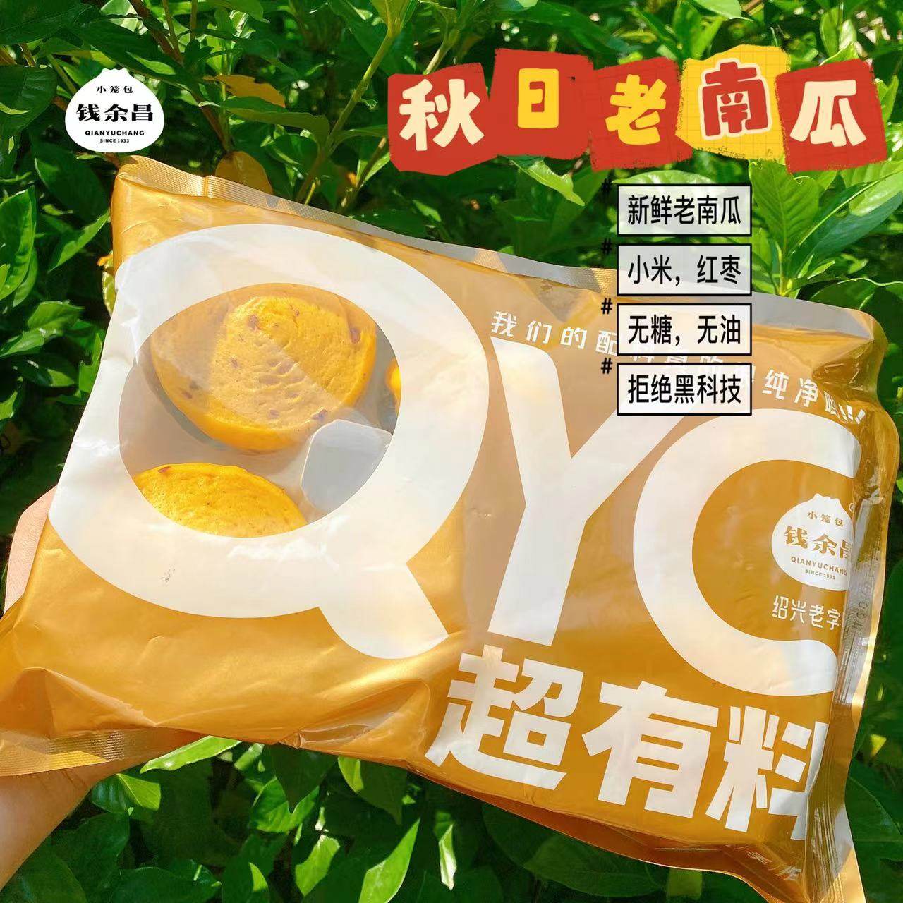 钱余昌秋日老南瓜6个装1盒南瓜馒头营养半成品包子早点粗粮点心,淘宝优惠券,粉丝福利购,淘宝优惠卷