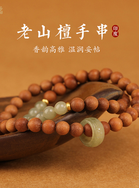 和田玉手串手持老檀香木男女